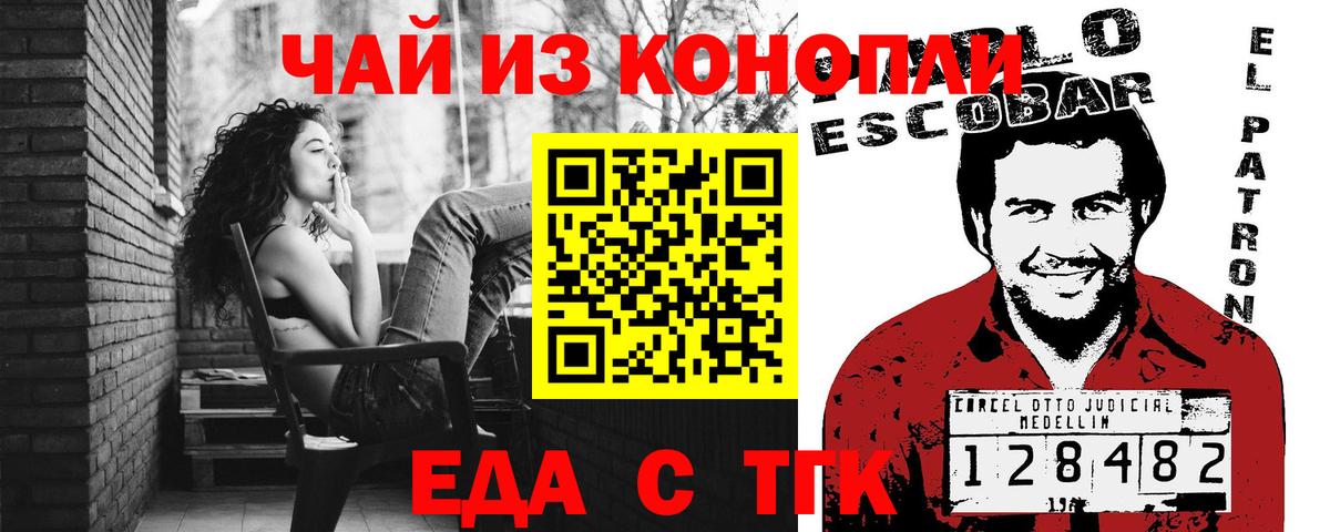Еда ТГК конопля Усть-Илимск