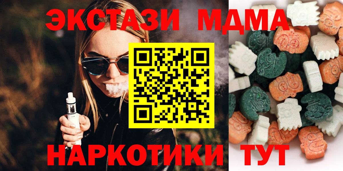 Экстази MDMA  Экстази круглые  Усть-Илимск  Вход с VPN 