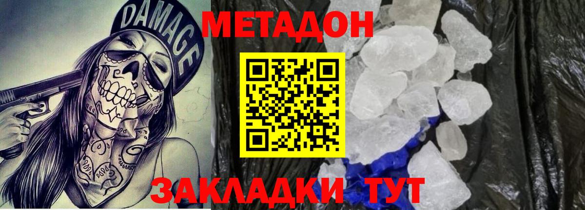 Метадон кристалл Усть-Илимск