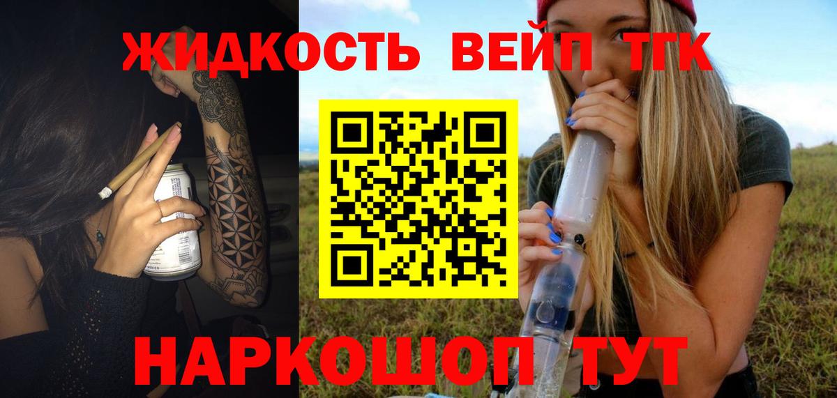 Усть-Илимск  Дистиллят ТГК жижа  ТГК вейп  Вход с VPN 